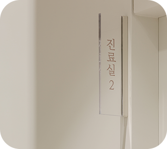산부인과 전문의 상담